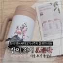 도서관 V-log 만들기 | 장이 자개 보들잔 손잡이 텀블러 사용 후기 총정리 브랜드 앰버서더 3기 4주차 리뷰