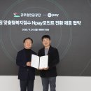 공무원 복지점수도 네이버pay 포인트로 바꿀 수 있다…업무협약 체결 이미지