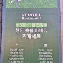 백학전기 | 경기도 연천군 가족여행 숙소 | 백학자유로리조트 스위트A룸, 바베큐까지 즐기기