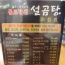 최가네 불로장생 설곰탕 이미지