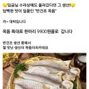 특대 반건조 옥돔 2마리 1세트 이미지