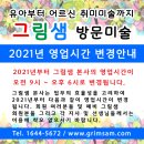 그림샘방문미술