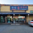 한양 불 쭈꾸미 네이버블로그