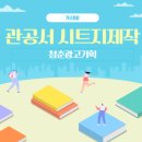 칼라광고기획 | 실내 유리시트지 시공 관공서 시트지제작전문업체