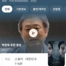 넌센스 | 영화 넌센스 후기(스포 포함)
