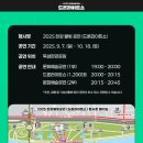 한강게임장 | 2025 한강드론쇼 케데헌 후기 및 추후 일정 자리