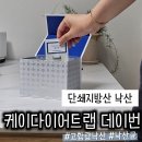 케이랩 | 단쇄지방산 낙산, 케이다이어트랩 데이번 섭취 후기