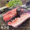 목구멍충북 | 충북혁신도시 삼겹살 맛집 목구멍 솔직 후기