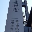 춘원당 이미지