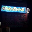 카펠라동전노래연습장 이미지