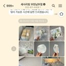 세사리빙 부천남부점 이미지