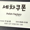 폴리시팩토리 이미지