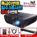 연화슈퍼 | 경남 양산 뷰소닉 VS8 빔 프로젝터 설치후기 바인테리어 시공사례 연화미디어 ABC코리아