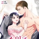 주식회사 스윗앤스위츠 | 2026년 5월 읽은 웹툰 4탄(스위츠 인 슈트)