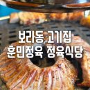 막내정육점식당 | 보라동 고기집, 훈민정육 정육식당 한돈 모듬세트 후기