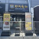 천하닭강정 | 대구 쌀치킨 쌀닭강정 맛집 강정천하 대구다사세천점 후기