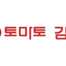 토마토김밥 - 양천구 목동중앙북로7길 12 | 토마토김밥