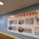 천지감뼈감자탕 이미지