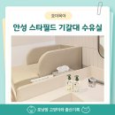 안성작은도서관 | 안성 스타필드 기저귀갈이대 수유실 초보엄마도 편한 아기 기갈대 유아휴게실