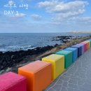 아트, 도두동 무지개해안도로 포토존, 스타벅스 외도DT점 / 제주공항 근처 여행지 추천 / 제주도 2박3일...