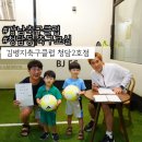강남축구클럽:: 6살 청담동축구클럽 김병지축구클럽 청담 2호점 솔직후기!