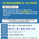 [충주 병원동행서비스 동행매니저 추천] 2025년 1월 병원동행매니저 1급자격과정 모집(신청문의043.286.9977) 이미지