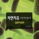 행복한자연치유