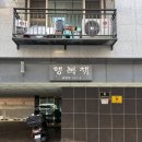 행복채 | 광명신점 l 연화암 l 2025년 신점 후기