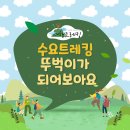 24년5월8일(수) 지리산둘레길 5구간 동강마을-수철마을 이미지