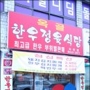 알찬한우정육식당