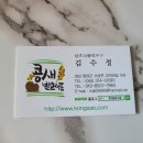 콩새발효식품