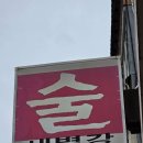 새벽강 | 전주 웨리단길 감성노포술집 "새벽강" 직접 다녀온 후기!