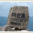 110 회 정기산행 북설악 마산봉 (1052m) 이미지