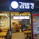 김밥킹안양