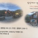 지리산황토펜션사계절여행 이미지