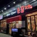대구맛집 수성구 중동 들안길 숙성삼겹살 우물안의숙성돼지 돈꿉자