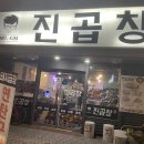 꿀꿀연탄구이 이미지