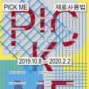 픽미(PICK ME) 이미지