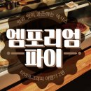 엠포리엄
