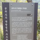 경주 금곡사지 원광법사부도탑 보물 이미지