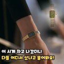 4700 | 이 시계 하나로 코디 완성! 롤라로즈 LR4700 실물 깡패인 이유