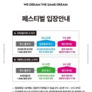 (주)상상 | 250420 춘천 상상실현 페스티벌 후기(숙소, 맛집, 공연)