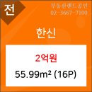 한신랜드공인중개사사무소 이미지