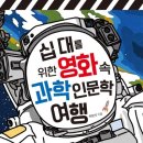 영화 속 인문학여행 이미지