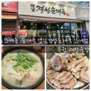 인계동 순대국 옛날경성순대국 인계점 수원 해장술집