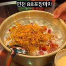 마왕족발(연천전곡점) | 연천 전곡 88포차 솔직후기 다양한 가성비 안주맛집,포차감성술집 데이트코스로 추천해요