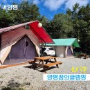 양평꿈의글램핑 이미지