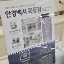 안경백서 목동점 이미지