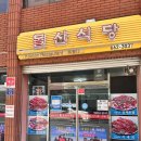 여수원조서대회 | [여수] 돌산식당 후기｜블루리본 서대회 솔직 리뷰