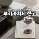 자영업자 부가가치세 절세 어렵다면 부가세 신고 대행 받아보세요(위탁후기)